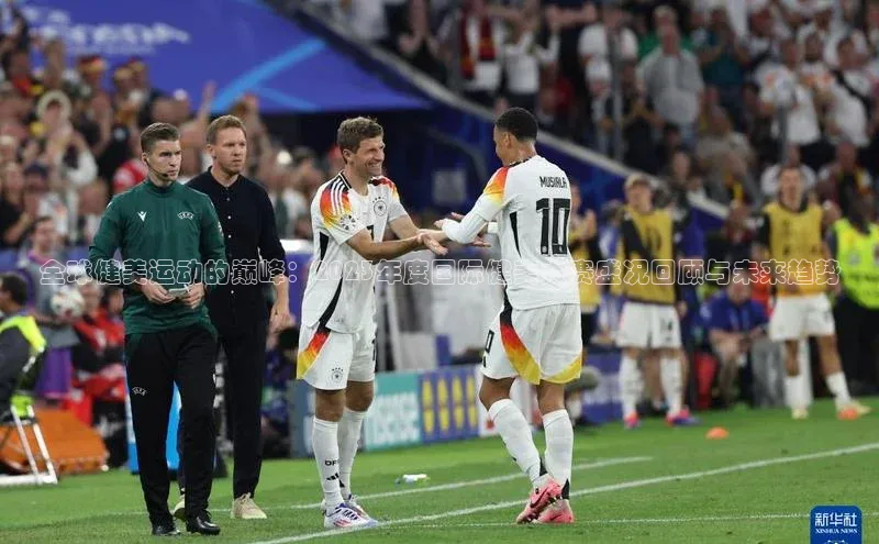 全球健美运动的巅峰：2023年度国际健美大赛盛况回顾与未来趋势