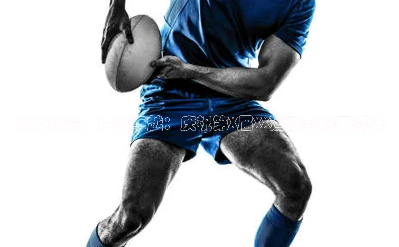 激发热情，追求卓越：庆祝第X届XX运动会的开幕辞